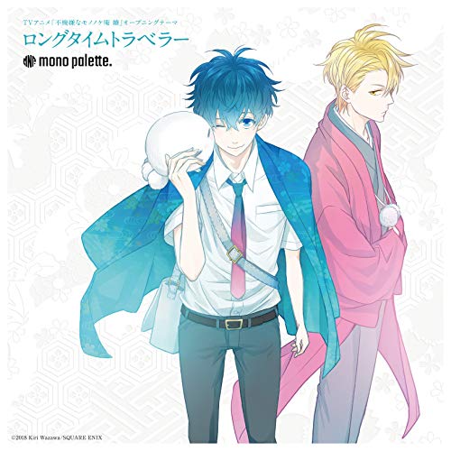 [Single] mono palette. – TVアニメ『不機嫌なモノノケ庵 續』オープニングテーマ 「ロングタイムトラベラー」 (2018.12.26/MP3/RAR)