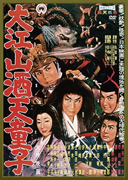 [MOVIES] 大江山酒天童子 / The Demon of Mount Oe (1960) (WEBDL)