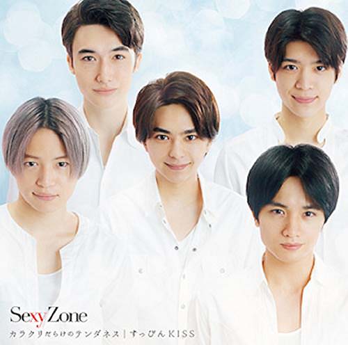 [Single] Sexy Zone – カラクリだらけのテンダネス / すっぴんKISS (2018.12.05/AAC/RAR)