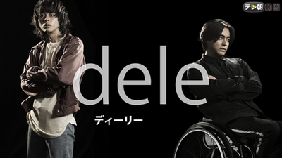 [ドラマ] ディーリー (2018)