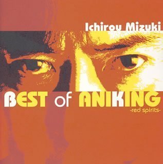 [Album] 水木一郎 – 水木一郎 ベスト・オブ・アニキング-赤の魂+青の魂- (2004.08.04/MP3+FLAC/RAR)