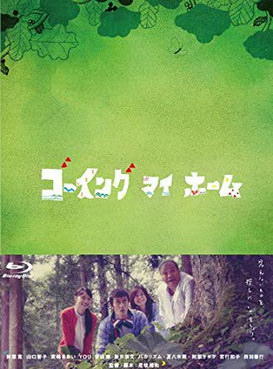 [ドラマ] ゴーイング マイ ホーム Blu-ray BOX (2013) (BDISO)