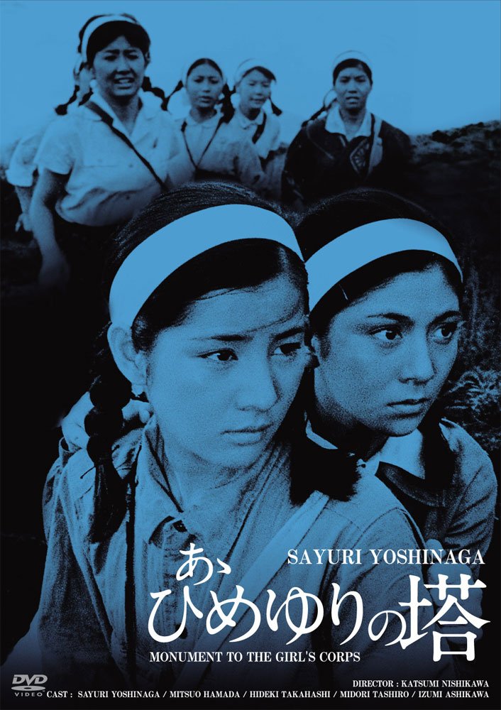 [MOVIES] あゝひめゆりの塔 (1968) (WEBRIP)