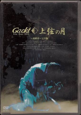 [MUSIC VIDEO] GACKT – Jougen No Tsuki – saishuu-shou – kanzen han (2003.09.18/MP4/RAR) (DVDVOB)