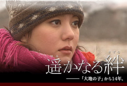 [ドラマ] 遥かなる絆 (2009)
