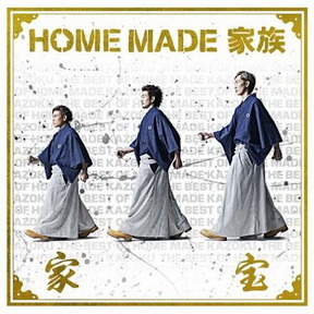 [Album] HOME MADE 家族 – 家宝 ~THE BEST OF HOME MADE 家族~  (2014.04.08/MP3+Flac/RAR)