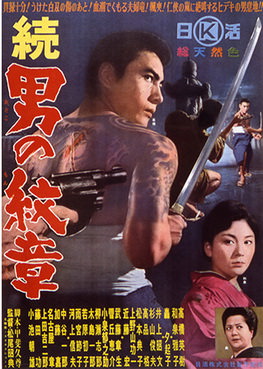 [MOVIES] 続男の紋章 (1963) (HDTV)