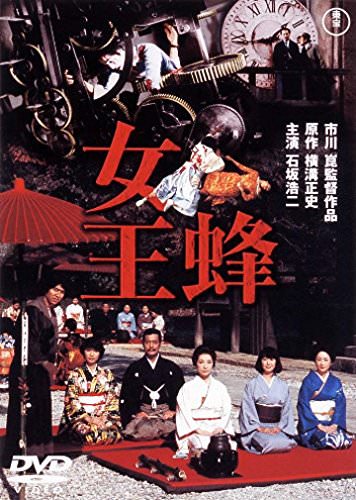 [MOVIES] 女王蜂 / Ziyoou-Vachi (1978) (WEBRIP)