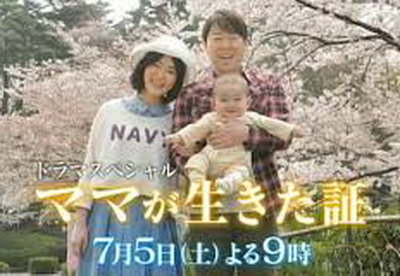 [ドラマ] ママが生きた証 (2014)