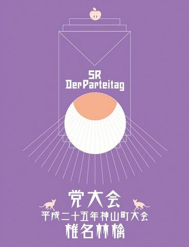 [TV-SHOW] 椎名林檎 – 党大会 平成二十五年神山町大会 (2014.03.19) (BDRIP)