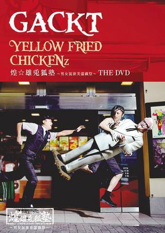 [MUSIC VIDEO]  GACKT – YELLOW FRIED CHICKENz Kirameki Otokojuku ~Danjo Konyoku Mizugi Matsuri~ (2011…