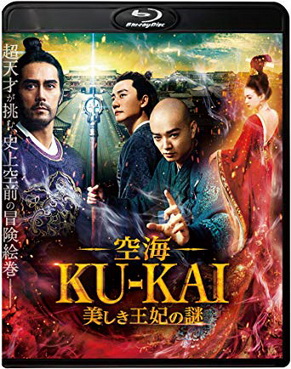 [MOVIES] 空海―KU-KAI―美しき王妃の謎 (2017) (BDRIP)