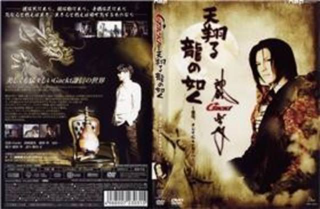 [MUSIC VIDEO] GACKT – 天翔る 龍の如く~謙信、そしてGacktへ~ (2008.05.21/MP4/RAR) (DVDVOB)