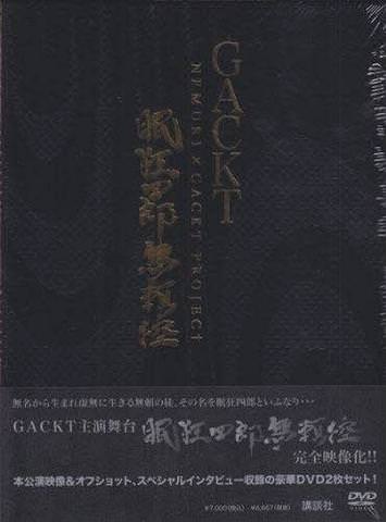 [MUSIC VIDEO] GACKT – Nemuri Kyoshiro Burai Hikae (2012.03.13/MP4/RAR) (DVDVOB)