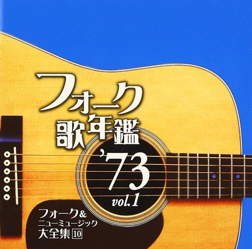 [Album] Various Artists – Folk Utanenkan 1973 [FLAC + MP3]