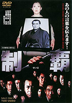 [MOVIES] 制覇 (1982) (WEBRIP)