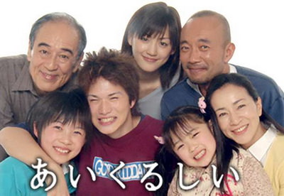 [ドラマ] あいくるしい (2005)