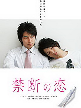[MOVIES] 禁断の恋 (2008) (WEBDL)