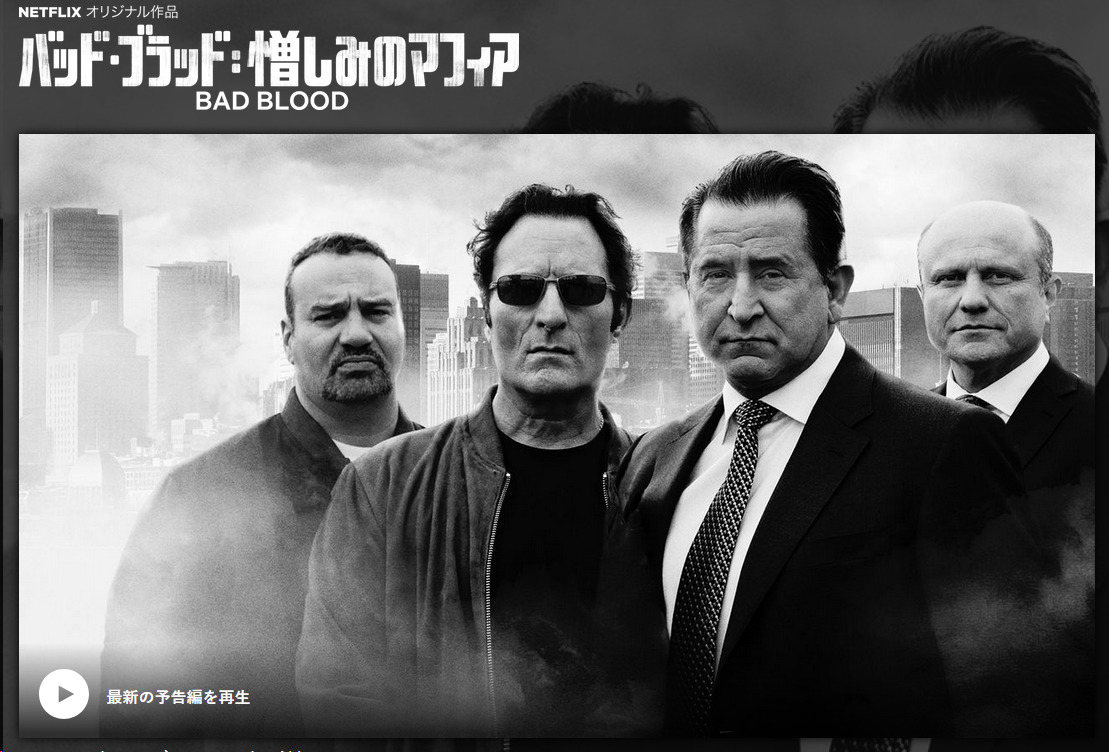 [ドラマ] バッド・ブラッド: 憎しみのマフィア (2018) (WEBRIP)
