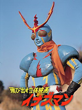 [MOVIES] 飛び出す立体映画 イナズマン (1974) (HDTV)