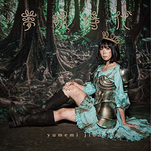 [Album] 夢眠ねむ – 夢眠時代 (2018.11.21/MP3+FLAC/RAR)