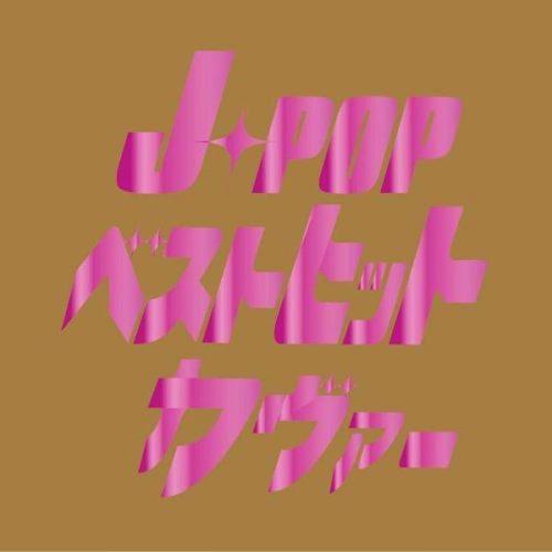 [Album] Various Artists – J-POP Best Hit Cover [FLAC + MP3]
