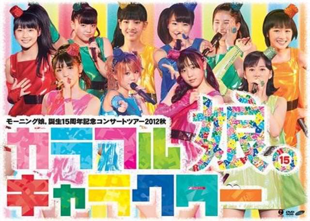 [MUSIC VIDEO] モーニング娘。 – モーニング娘。誕生15周年記念コンサートツアー2012秋 〜 カラフルキャラクター 〜 (2013.03.13/MP4/RAR)