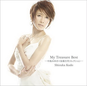 [Album] 工藤静香 – My Treasure Best -中島みゆきx後藤次利コレクション- (2015.02.11/MP3+Flac/RAR)