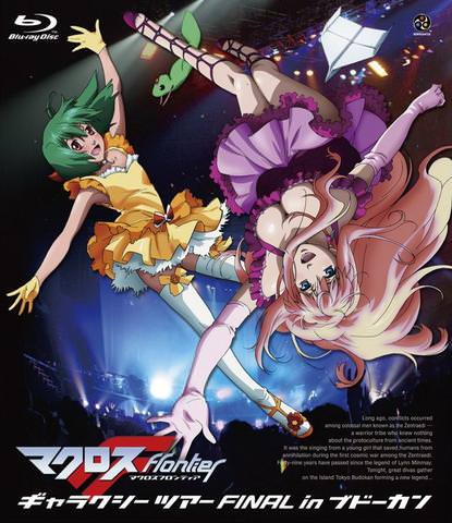 [TV-SHOW] 菅野よう子 – マクロスF ギャラクシーツアー FINAL in ブドーカン (2009.10.30) (BDMV)