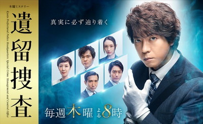 [ドラマ] 遺留捜査5 (2018)