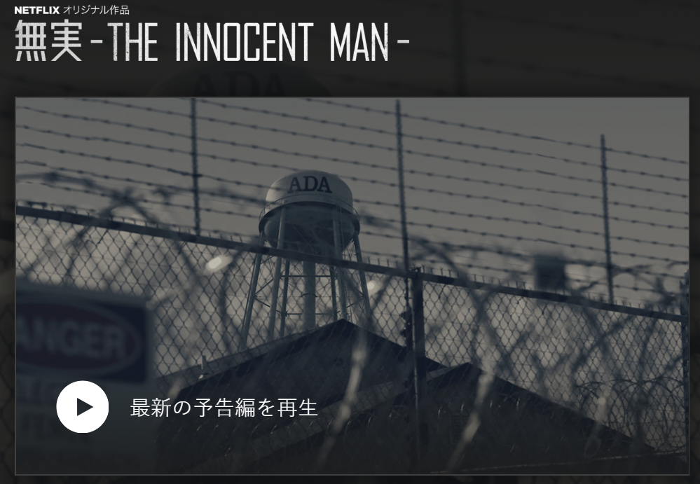 [ドラマ] 無実 －The Innocent Man－ 全6話 (2018) (WEBRIP)