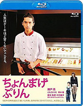 [MOVIES] ちょんまげぷりん / A Boy and His Samurai (2010) (BDRIP)