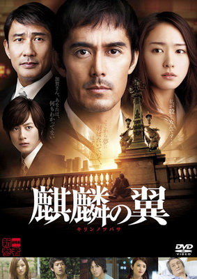 [MOVIES] 麒麟の翼 ～劇場版・新参者～ / The Wings of the Kirin (2011) (BDMV)