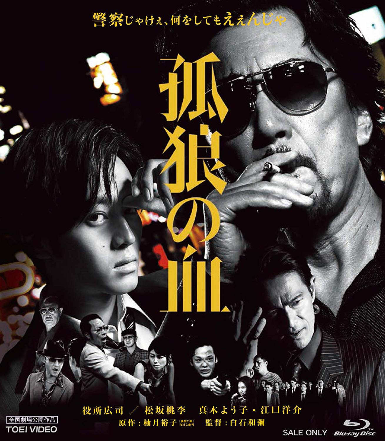 [MOVIES] 孤狼の血 (2018) (BDREMUX)