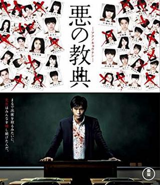 [MOVIES] 悪の教典 / Lesson of the Evil (2012) (BDMV)
