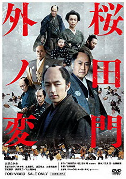 [MOVIES] 桜田門外ノ変 (2010) (WEBDL)