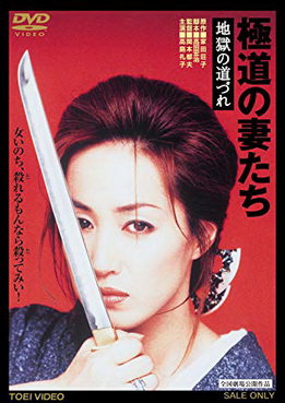 [MOVIES] 極道の妻たち (1986-2013) (WEBDL)