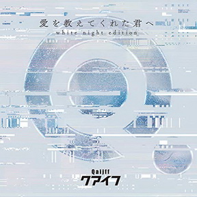 [Single] クアイフ – 愛を教えてくれた君へ (white night edition) (2018.12.04/AAC/RAR)
