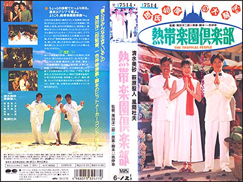 [MOVIES] 熱帯楽園倶楽部 (1994) (WEBRIP)
