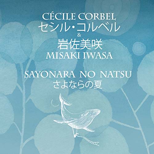 [Single] Cecile Corbel & 岩佐美咲 – さよならの夏 (2018.11.30/AAC/RAR)