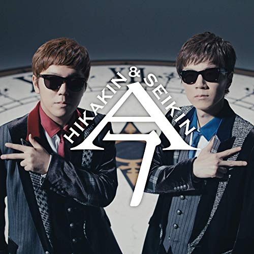 [Single] HIKAKIN & SEIKIN – 今 (2018.12.17/AAC/RAR)
