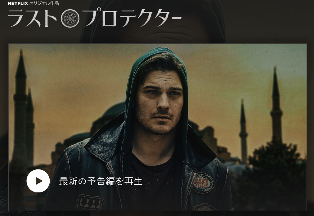 [ドラマ] ラスト・プロテクター (2018) (WEBRIP)