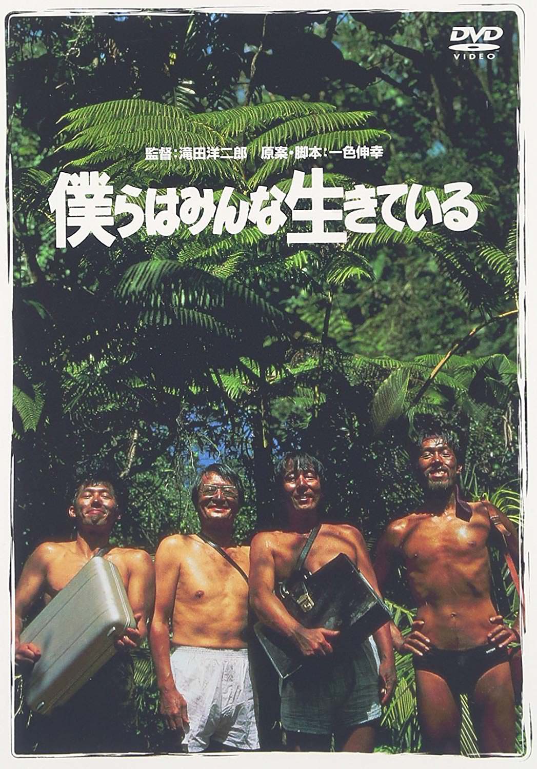 [MOVIES] 僕らはみんな生きている / Made in Japan (2005) (WEBRIP)