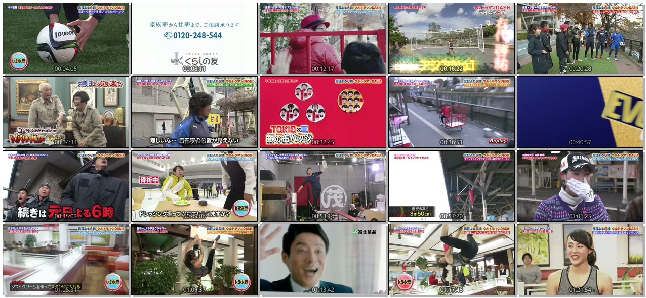 [TV-SHOW] TOKIO – ウルトラマンDASH 平成最後の奇跡を目撃せよ！ (2018.12.30)