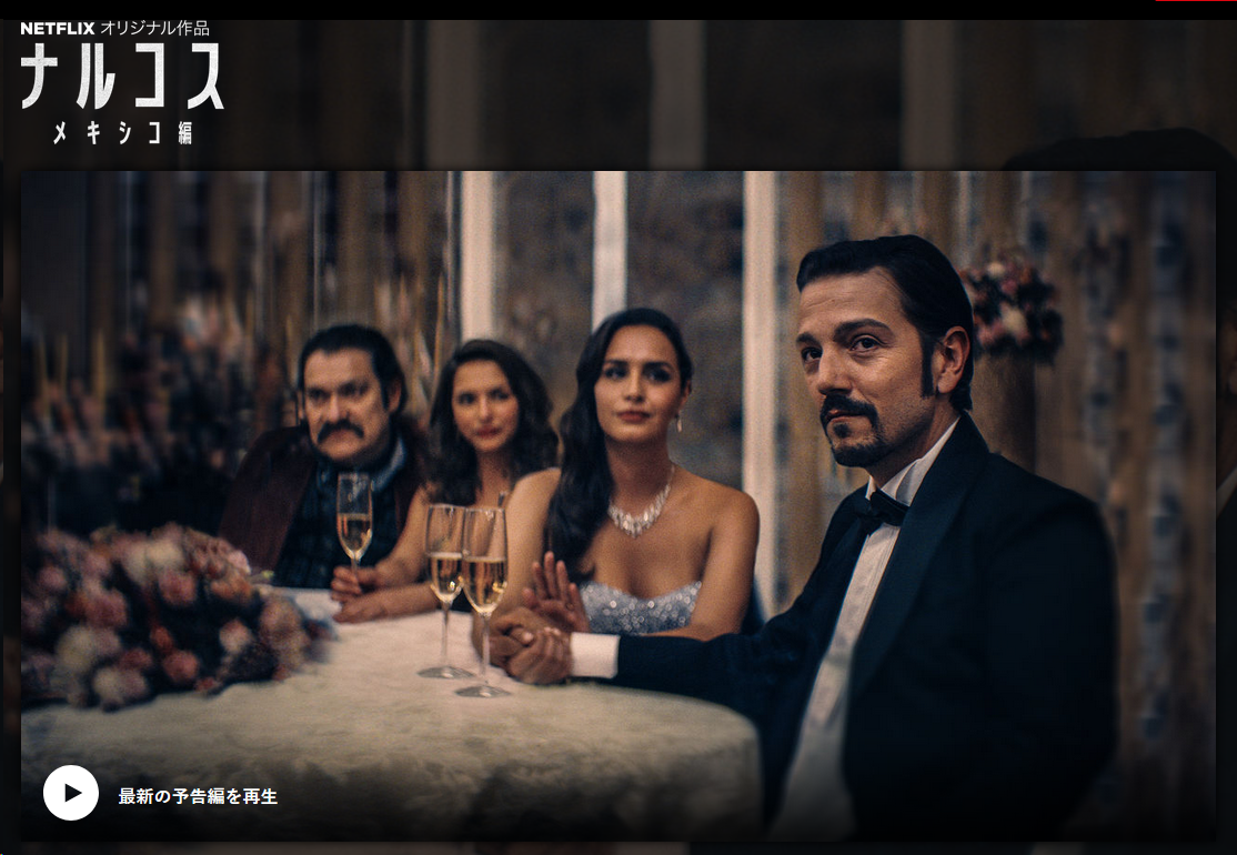 [ドラマ] ナルコス: メキシコ編 (2018) (WEBRIP)
