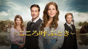 [ドラマ] こころ呼ぶとき 第3シーズ (WEBRIP)
