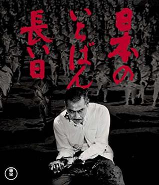 [MOVIES] 日本のいちばん長い日 (1967)