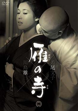 [MOVIES] 雁の寺 / Temple of the Wild Geese (1962)