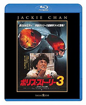 [MOVIES] ポリス・ストーリー3 / Police Story 3: Super Cop (1992) (BDMV)