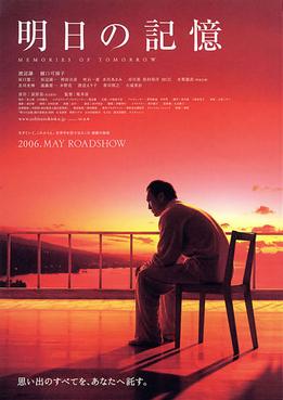 [MOVIES] 明日の記憶 (2006) (WEBDL)